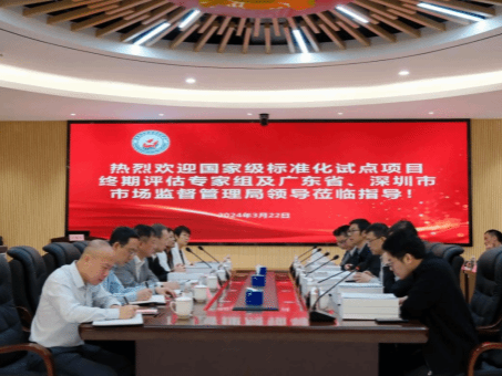 广东新安职业技术学院国家级标准化试点项目高分通过终期评估