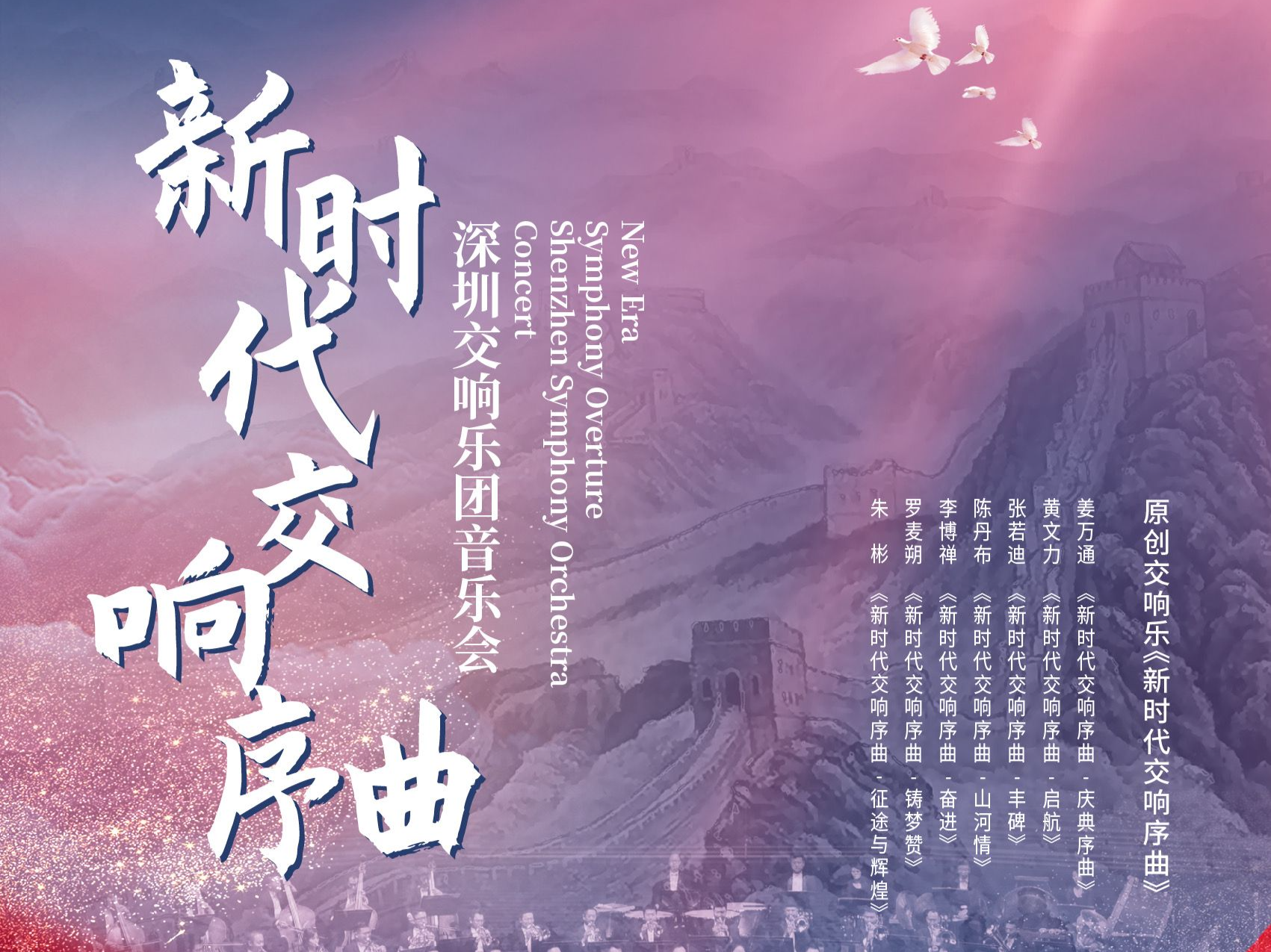 深圳交响乐团将携原创作品《新时代交响序曲》奏响“上海之春”
