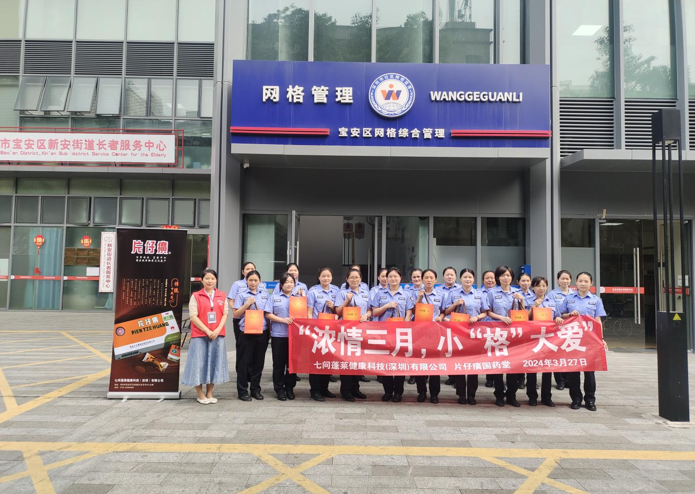 新安网格中心携手爱心企业开展关爱女性网格员春季慰问活动   
