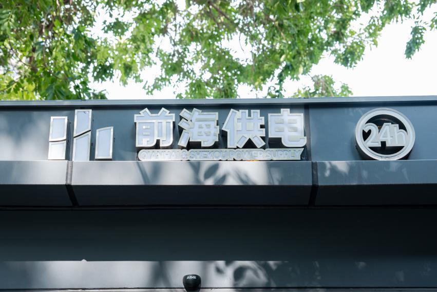 深圳市首张电费全电发票开具成功
