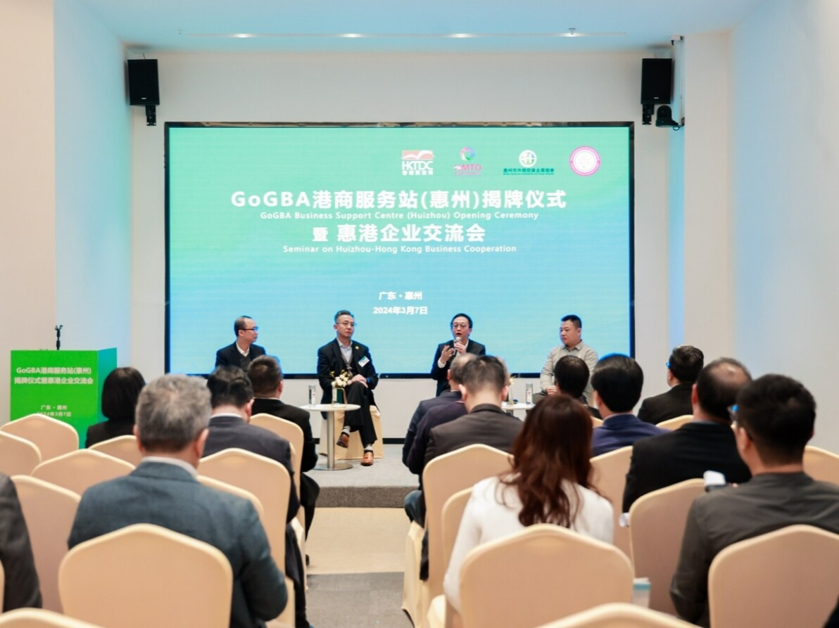 服务港企港青来惠发展再添新平台！GoGBA港商服务站（惠州）揭牌
