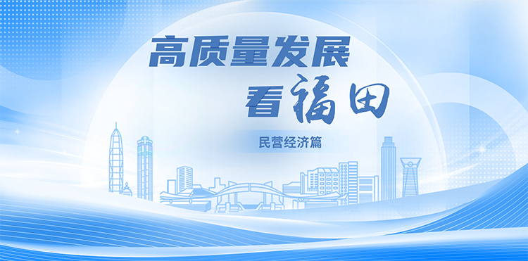 高质量发展看福田⑮|未来机器人：扎根福田科创沃土，打造工业无人驾驶新标杆