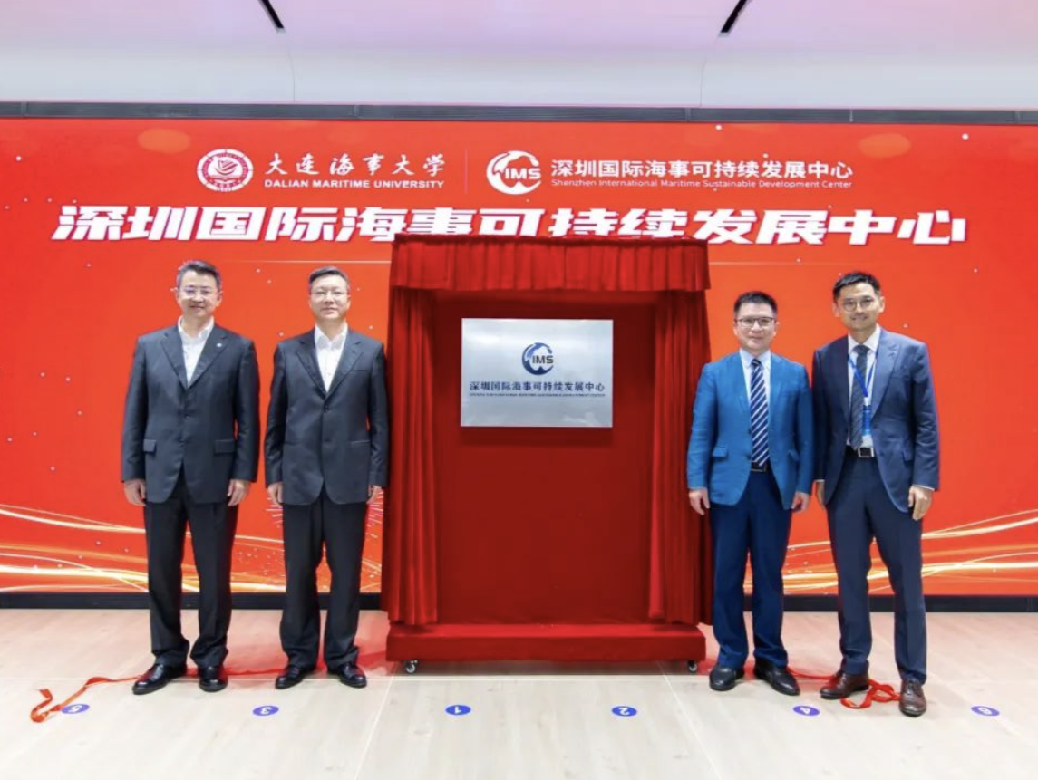 深圳国际海事可持续发展中心在前海揭牌   