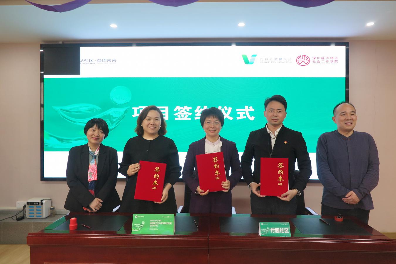 绿美竹园“节·洁·高”！竹园小区低碳生活项目正式签约