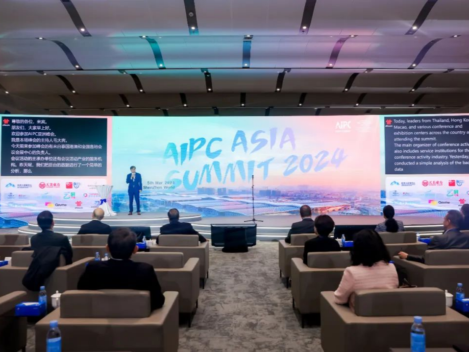 2024年国际会议中心协会亚洲峰会在深圳举行