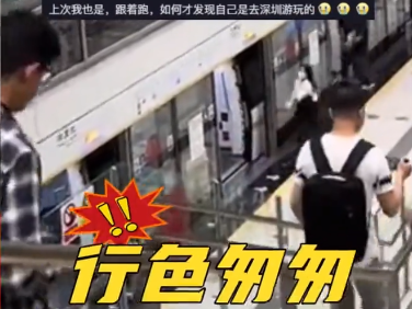 听说深圳地铁里很难看到穿高跟鞋的人？