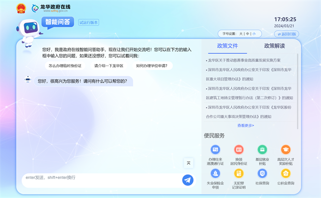 号外！龙华区在全市率先上线政府网站GPT
