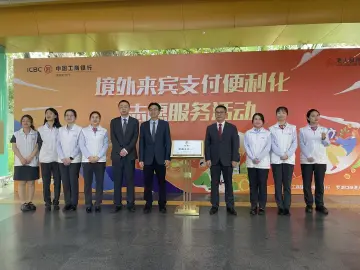 境外来宾支付便利化服务共建点正式揭牌