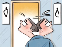 “只是上个厕所，别再为难我了！”