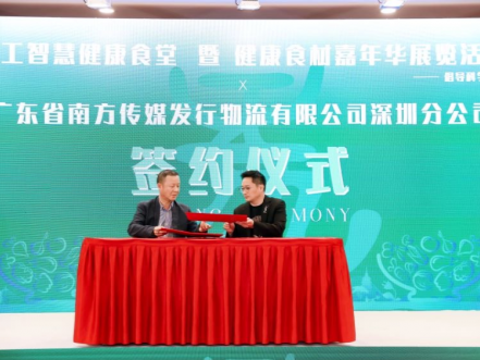 职工智慧健康食堂暨健康食材嘉年华项目推进交流会在深圳举行
