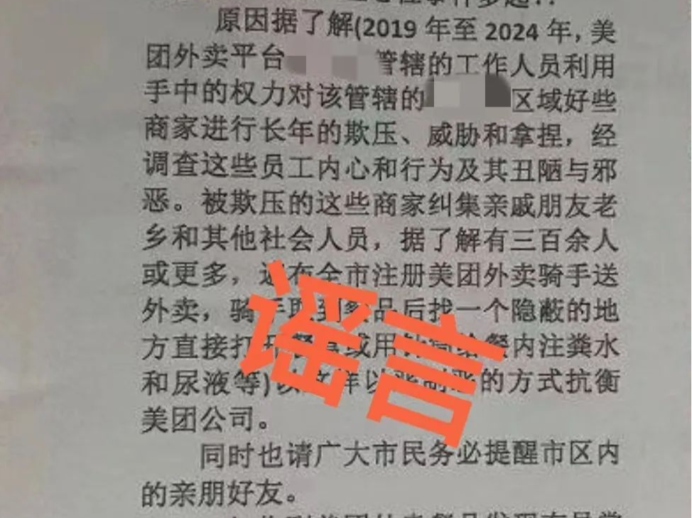 福州美团外卖检出粪便和尿液？官方回应