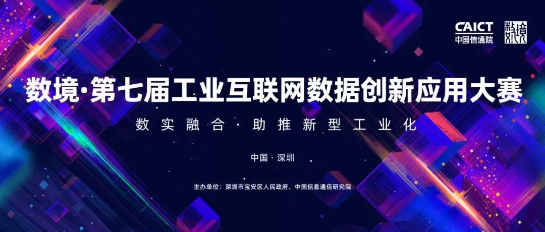 报名有惊喜！电子信息行业数字化转型创新应用挑战赛火热开启中！