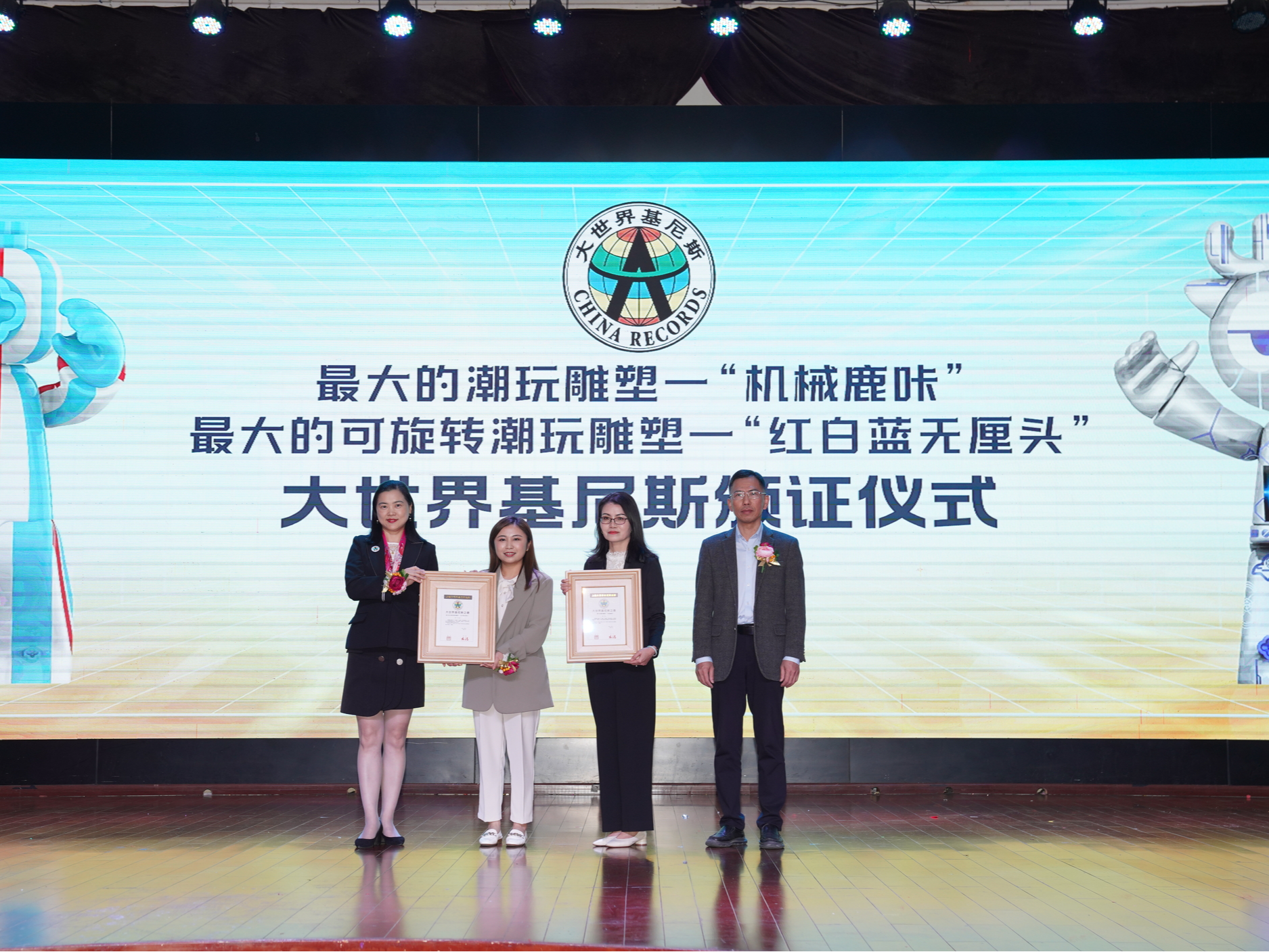 东莞潮玩再获殊荣！两项“中国之最”荣誉花落凤岗