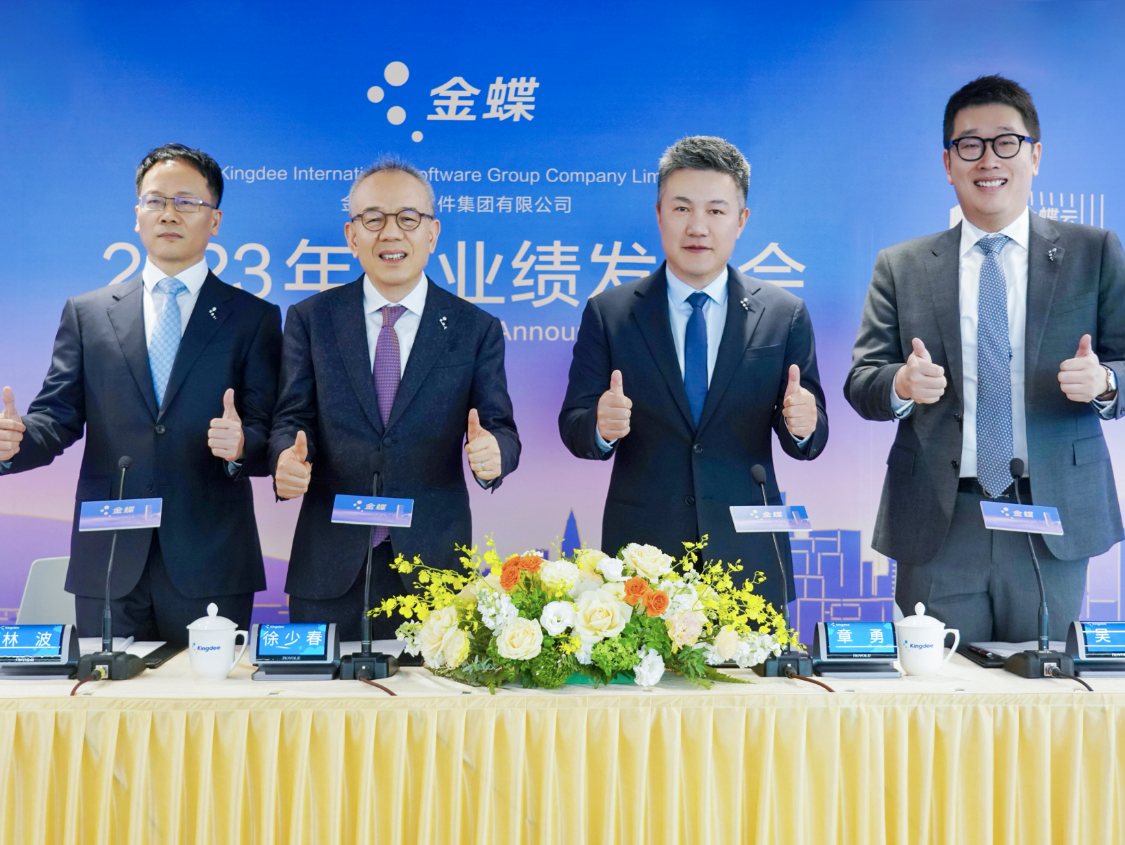 金蝶2023年云服务业务持续高质量增长，未来要用AI赋能全线产品