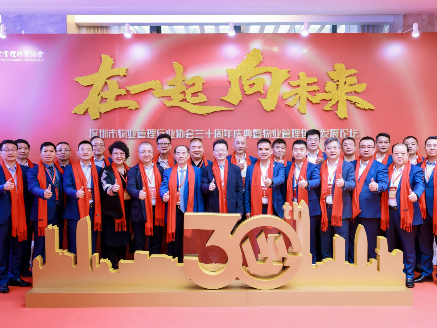 深圳物协： 三十载“在一起”铸荣光，高质量发展并肩“向未来”