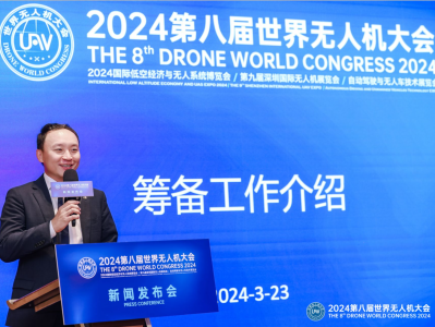 第八届世界无人机大会暨国际低空经济与无人机展5月在深举行