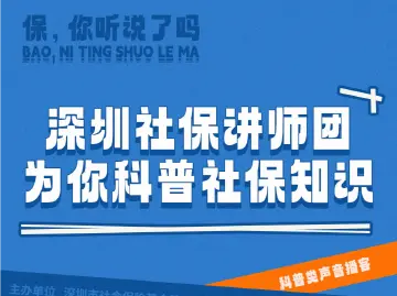 保，你听说了吗