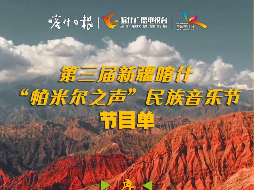 西域“杏”遇，一起来赴一场帕米尔春天音乐之约吧！