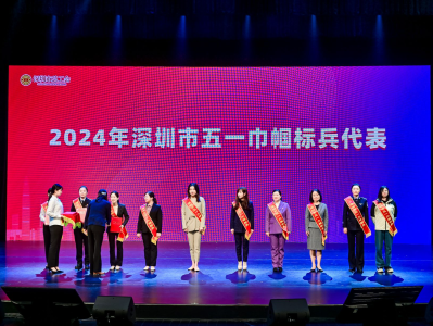 深圳市总工会举行庆祝2024年“三八”国际劳动妇女节暨先进女职工集体和个人表彰大会