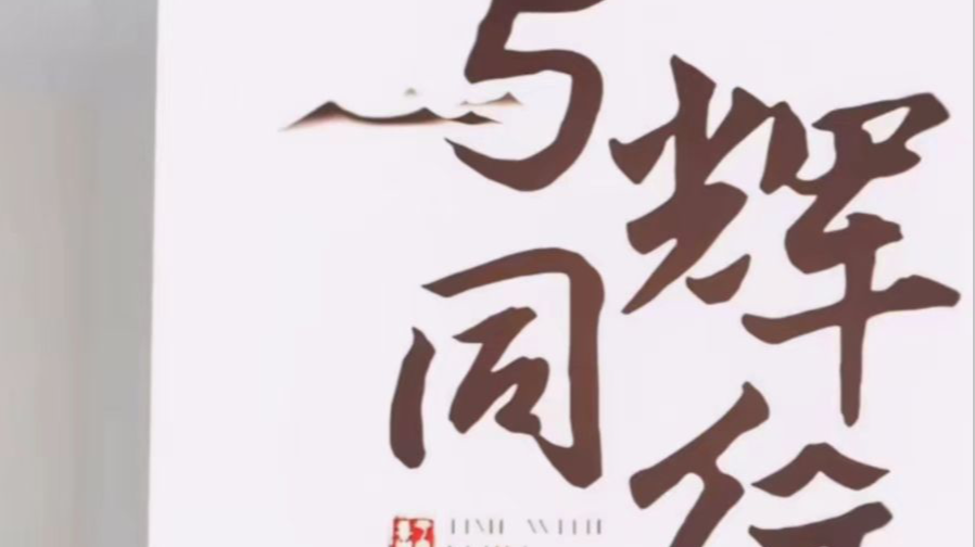  东方甄选将董宇辉商标转给“与辉同行”