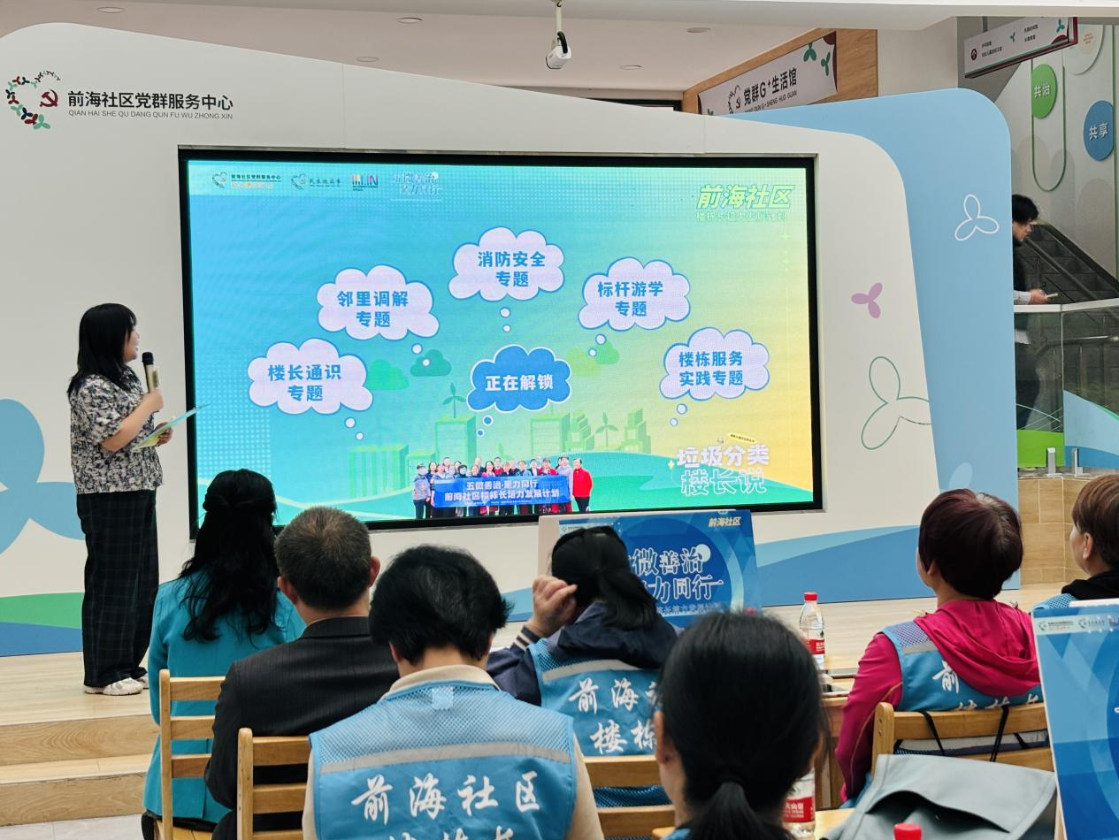 南山前海社区楼长领衔特色主题服务，垃圾分类TED演说精彩开讲