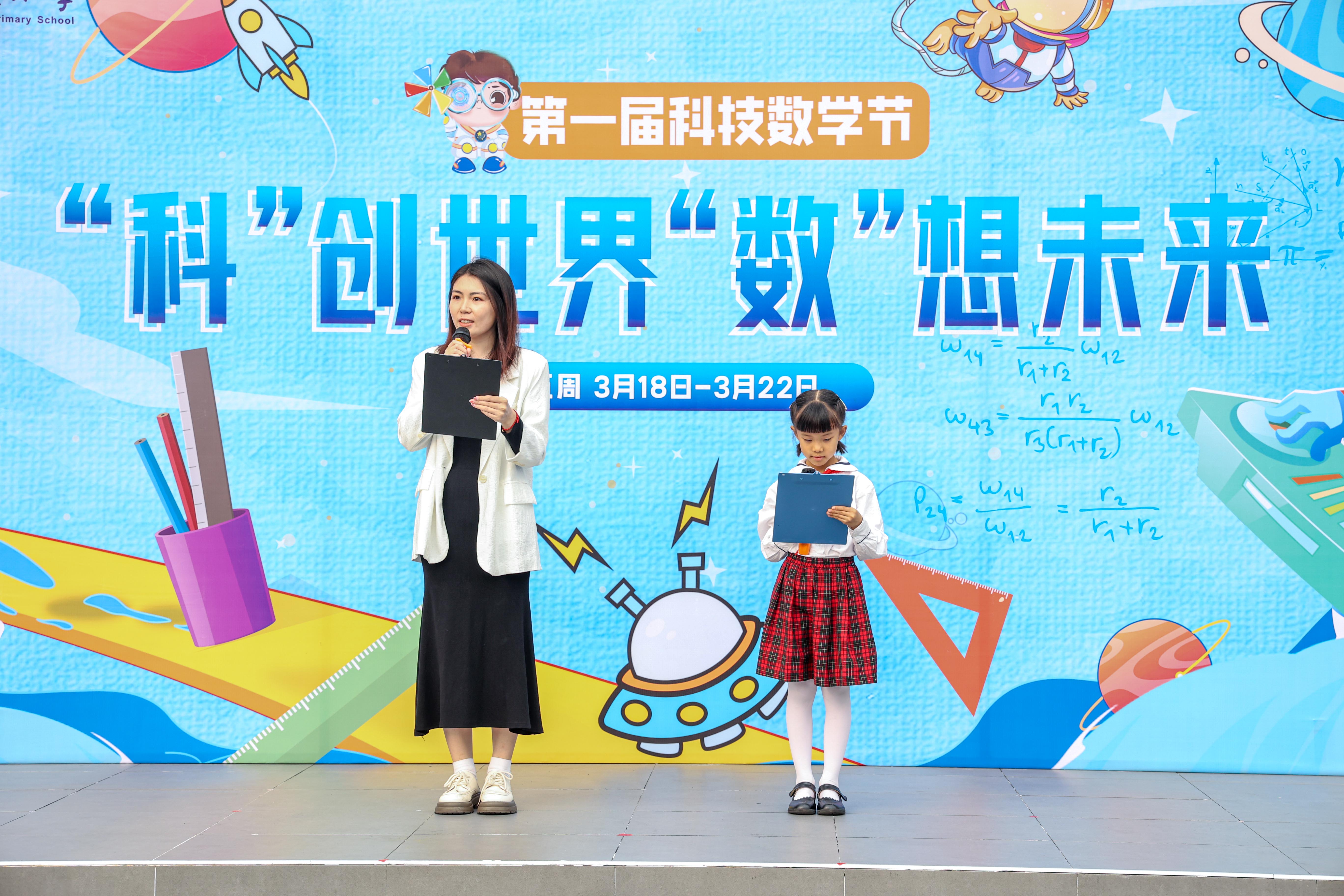 “科”创世界，“数”想未来！南湾实验小学举行首届科技数学节