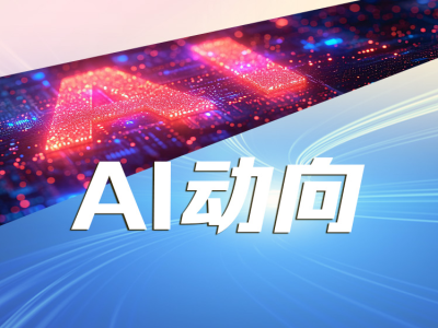 深圳报业集团正式开启人工智能时代！全员拥抱AI，着力打造媒体新质生产力