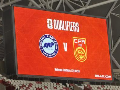 国足比赛日前瞻：客战新加坡，能否拿下比赛得三分