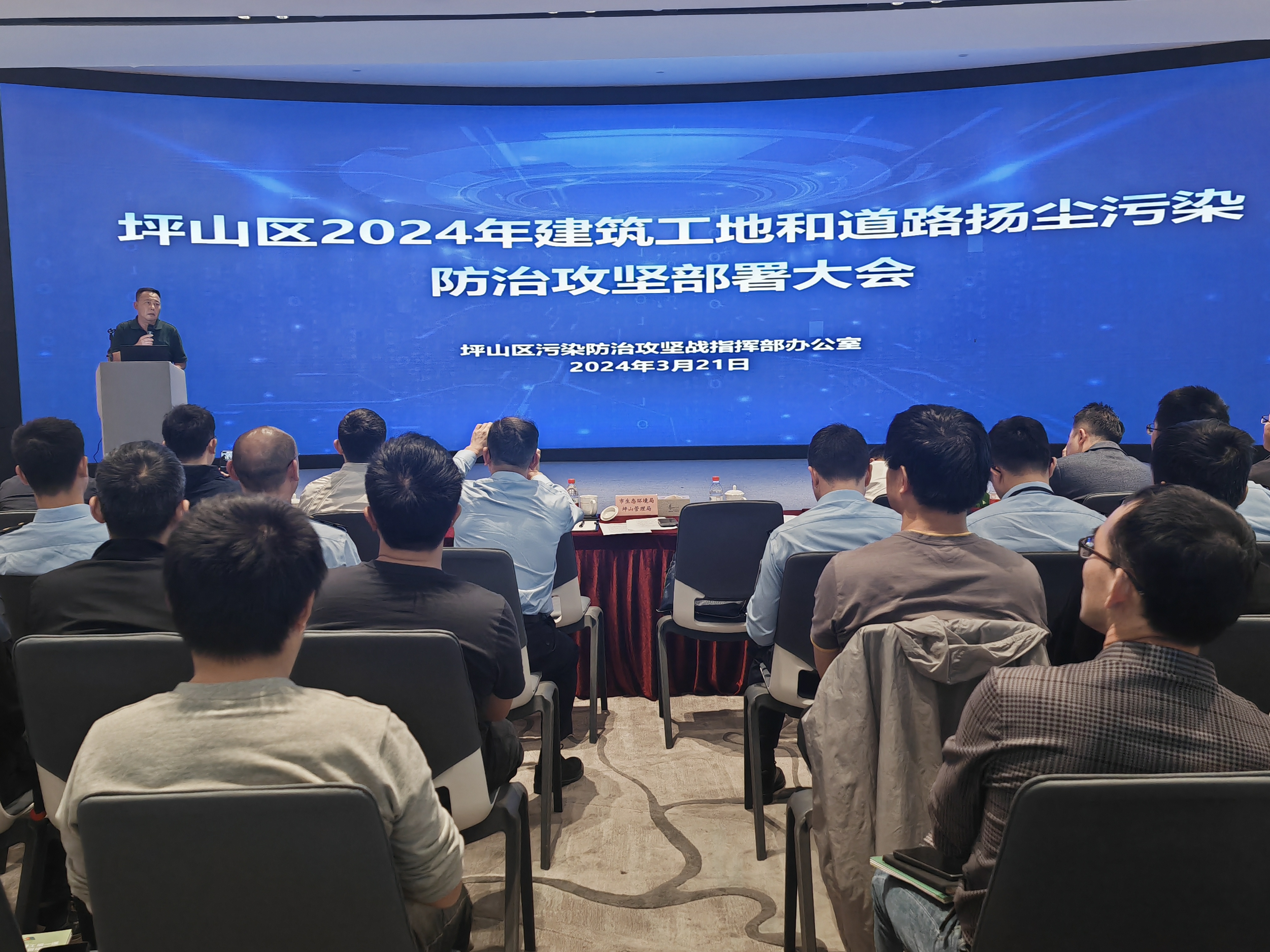 坪山区召开建筑工地和道路扬尘部署会