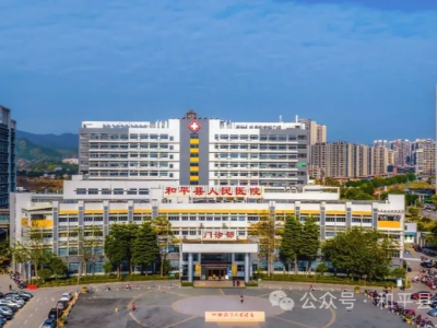 深圳市人民医院“组团式”帮扶，和平县人民医院近五年增设20个专科门诊