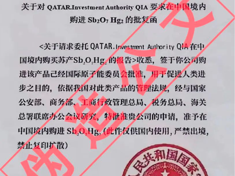 伪造国安红头文件招摇撞骗？后果很严重！
