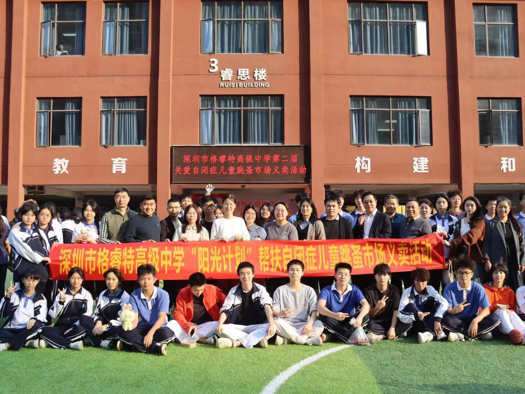 为自闭症儿童送上一缕阳光！深圳市格睿特高级中学举办爱心义卖活动