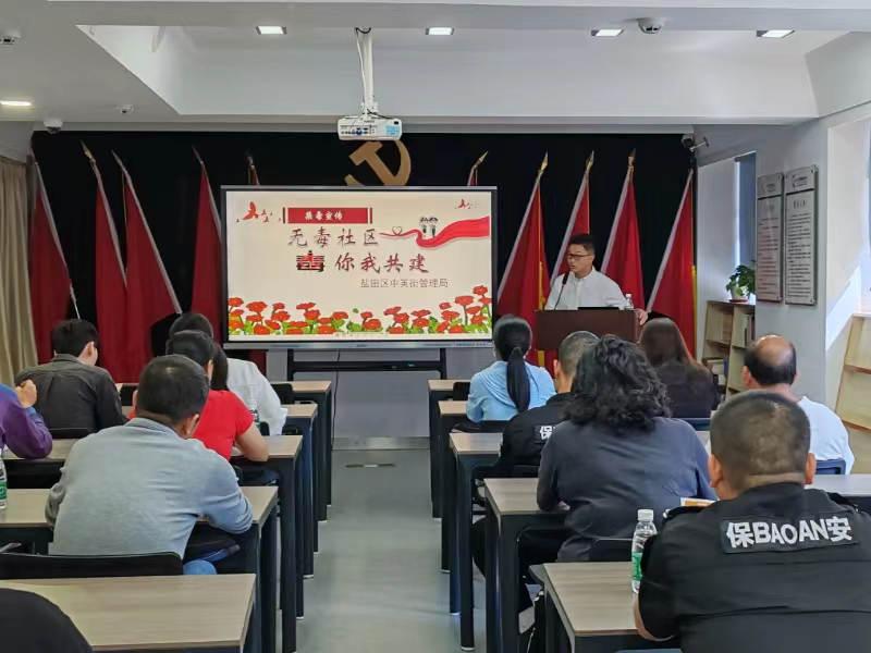 中英街管理局：禁毒知识进物业 防毒拒毒我先行