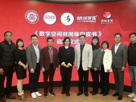 莞企探路，联合院士专家共同启动《数字空间共同体白皮书》研制