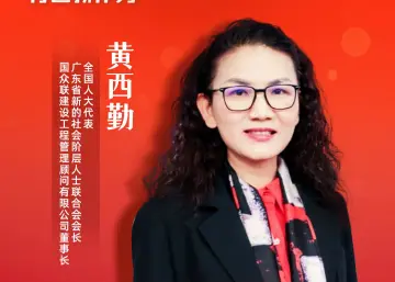 在深全国人大代表黄西勤：高质量发展深圳要当领跑者