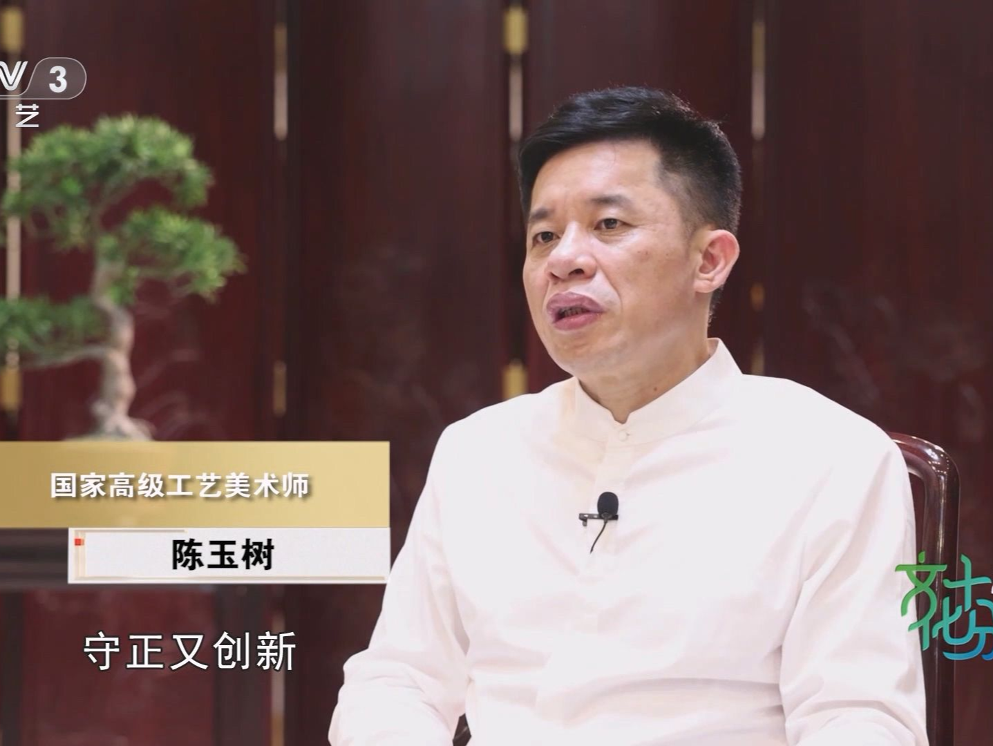 陈玉树：中国古典家具领军人 