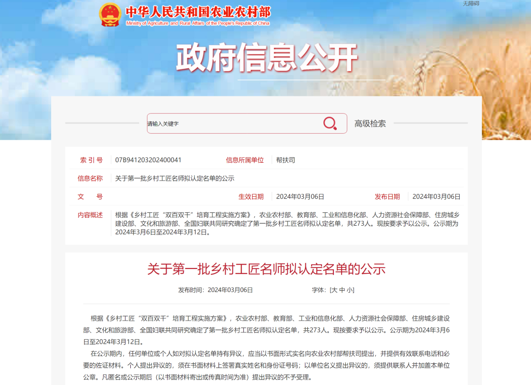 国家级名单公示，黑龙江10人入选！