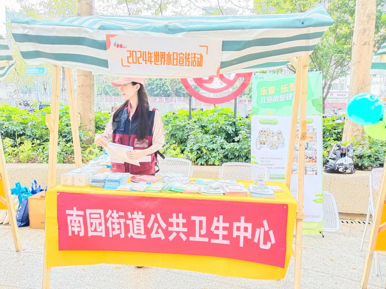 （福田）关注饮水卫生 共享健康生活，南园街道开展“世界水日”宣传活动