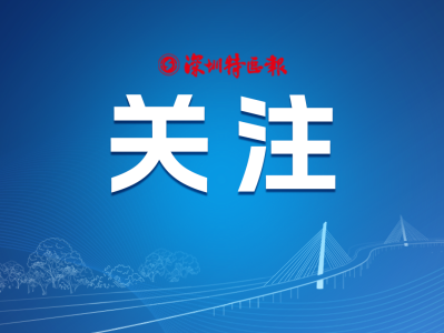 《深圳市支持开源鸿蒙原生应用发展2024年行动计划》印发