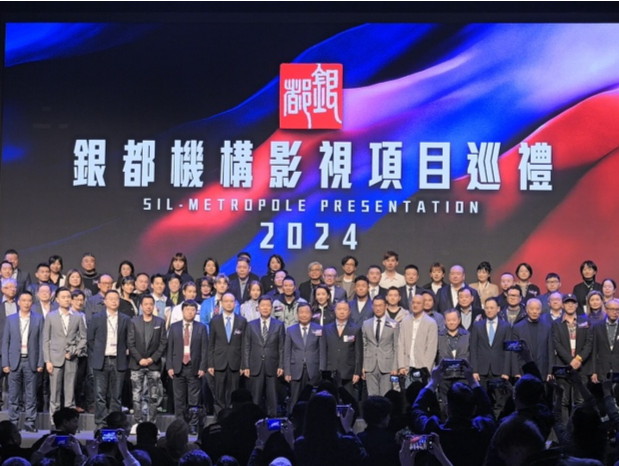 银都机构发布2024年重点影视作品  助推大湾区文化发展