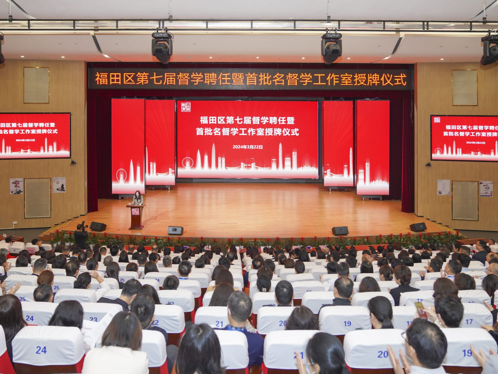 福田新一届督学聘任上岗，首批4个名督学工作室正式成立