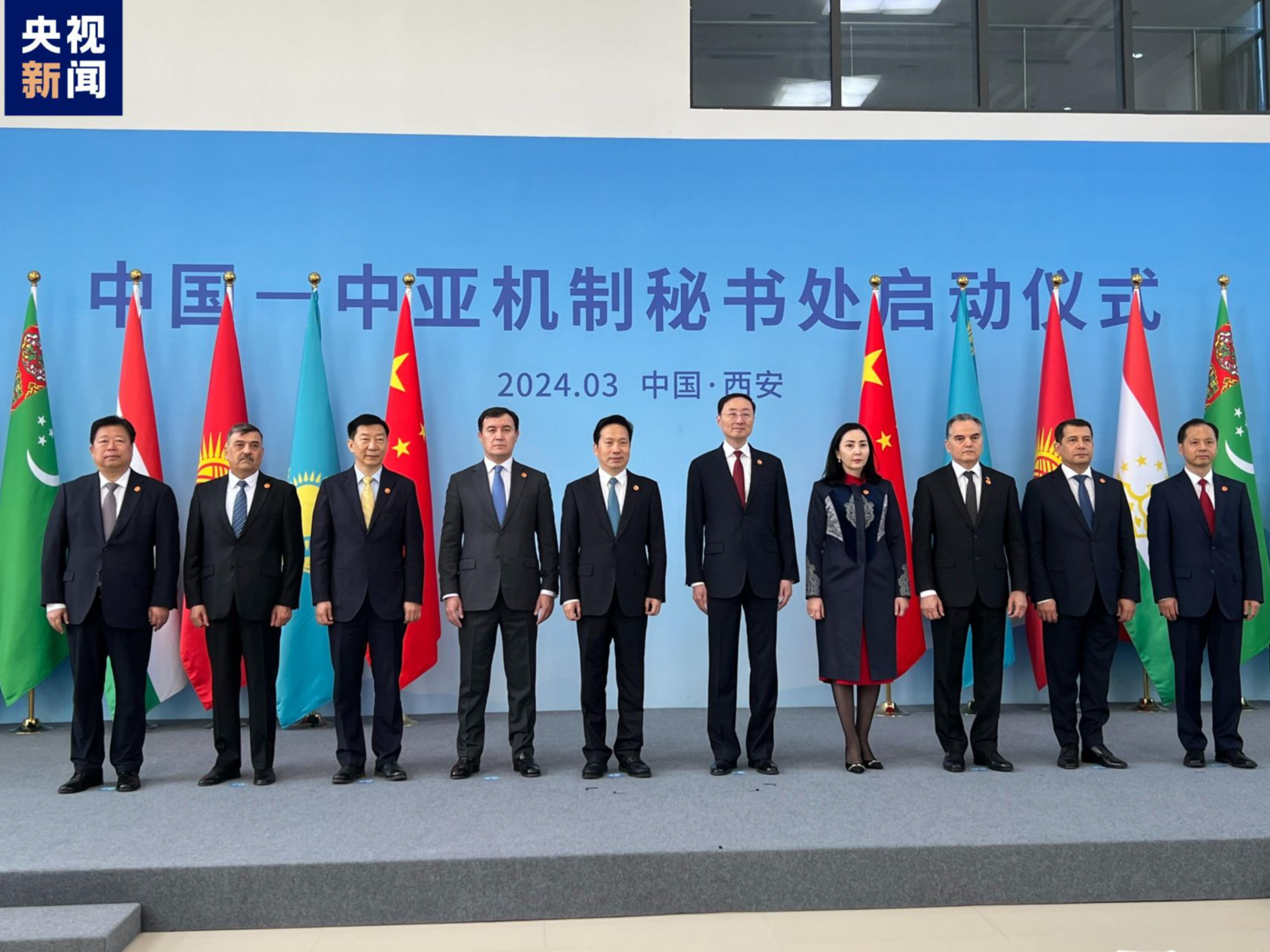 中国－中亚机制秘书处启动仪式在西安举行 