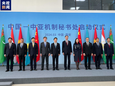中国－中亚机制秘书处启动仪式在西安举行 