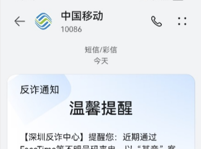 深圳移动协助警方打掉涉诈GOIP窝点78个，筑牢电信反诈防火墙