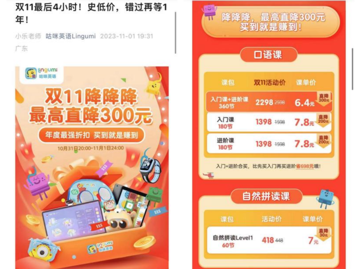 幼儿启蒙APP咕咪英语被指“虚假宣传”，官方已介入调查
