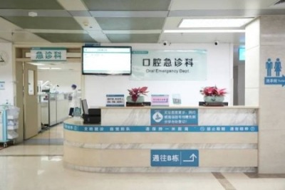 中山市口腔医院开通24小时急诊服务