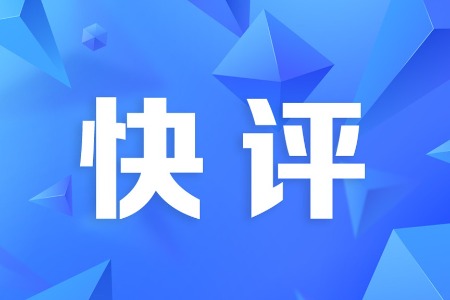 快评 | 盘活“烂尾楼”温暖的是民心