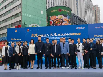 罗湖区3·15系列活动在东门步行街举办：激发消费活力，共建放心消费环境