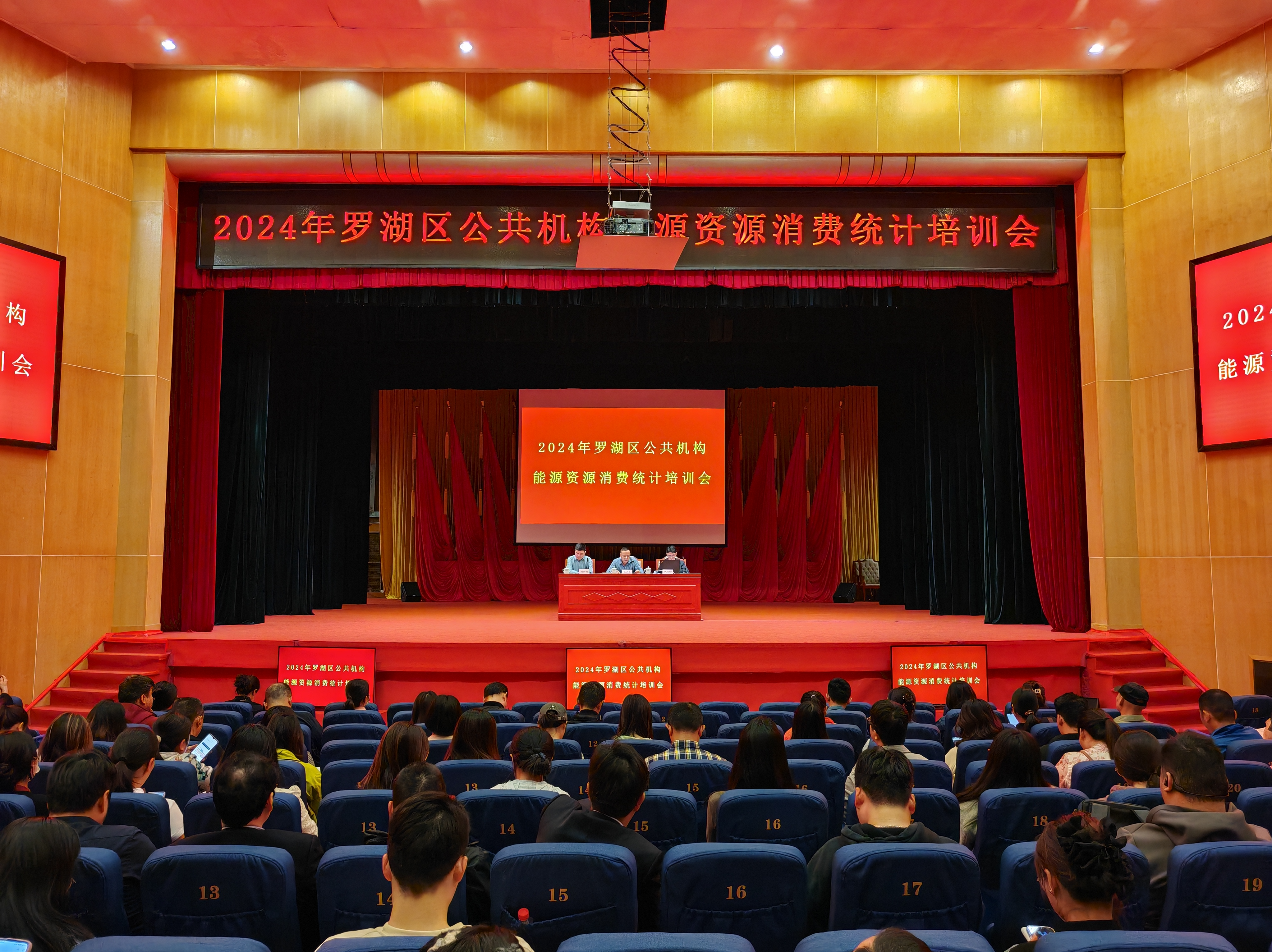 罗湖区机关事务管理局推动公共机构节约能源资源综合信息平台落地