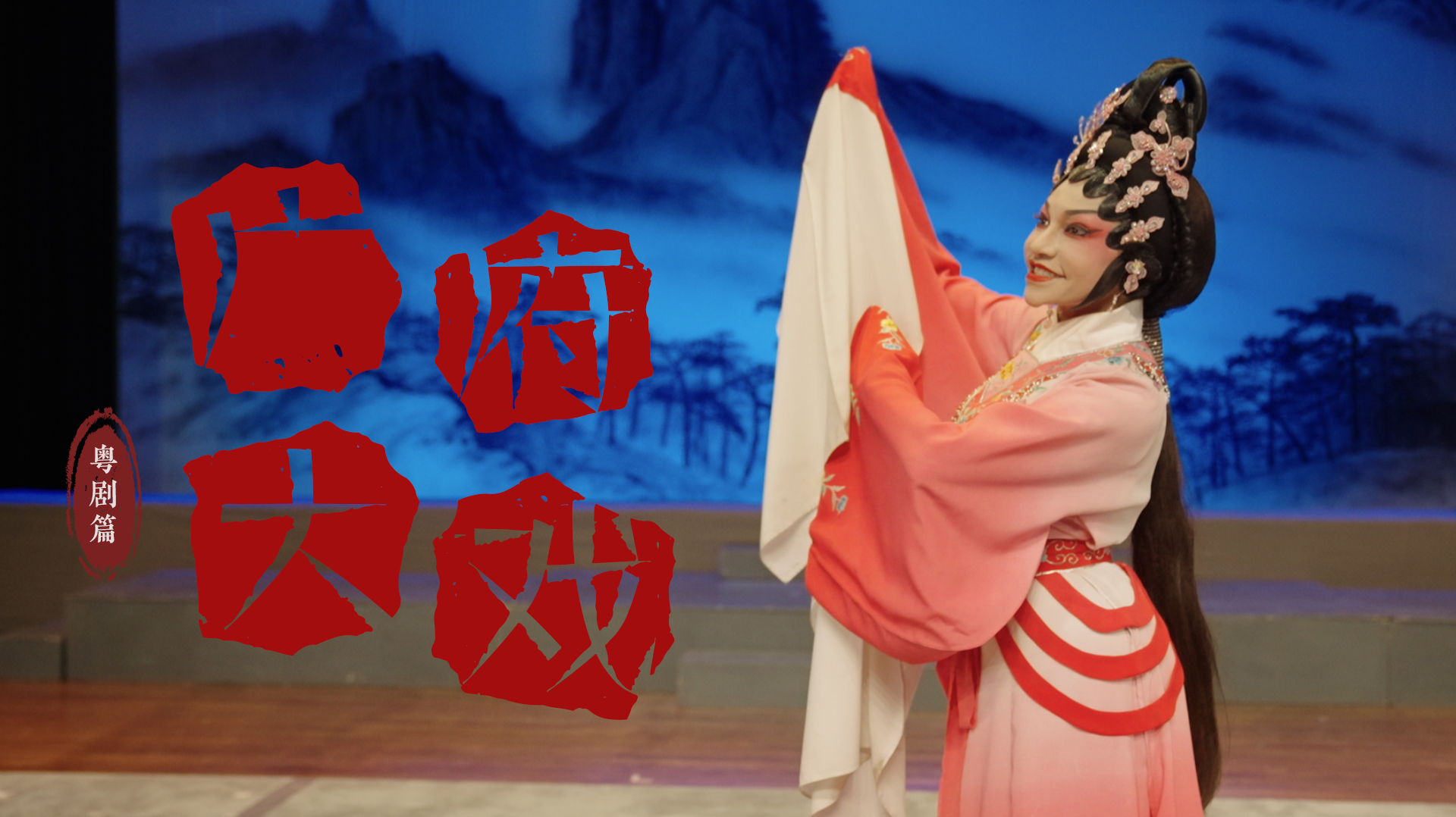 外籍歌手体验“广府大戏”